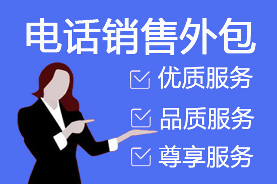 长春电话客服外包多少钱一个月